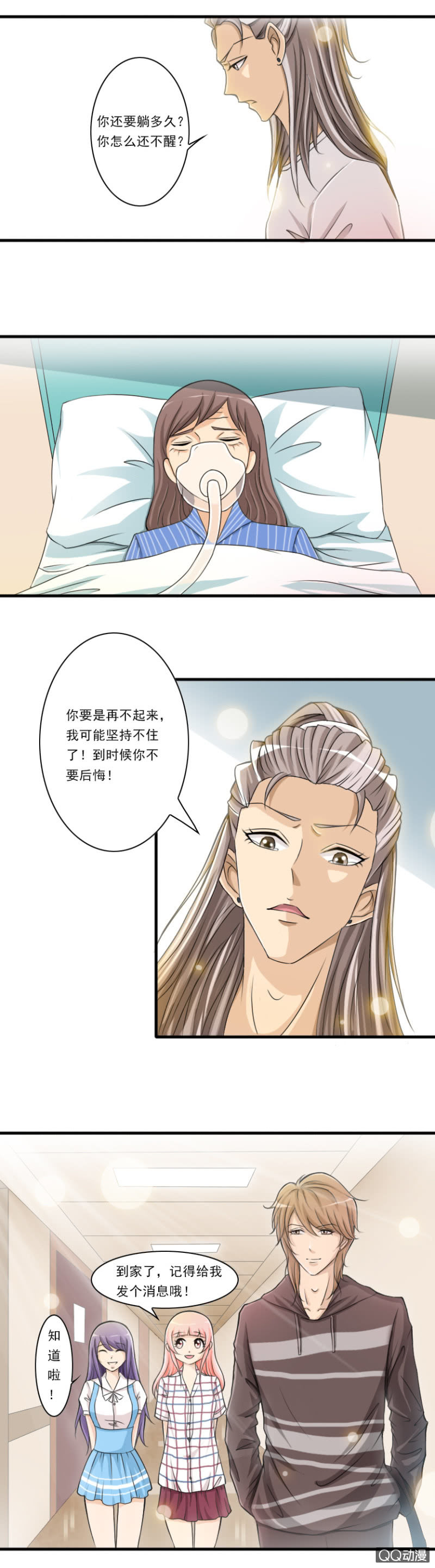 《哥哥不要太霸道》第27话-得罪了！少爷 第3页