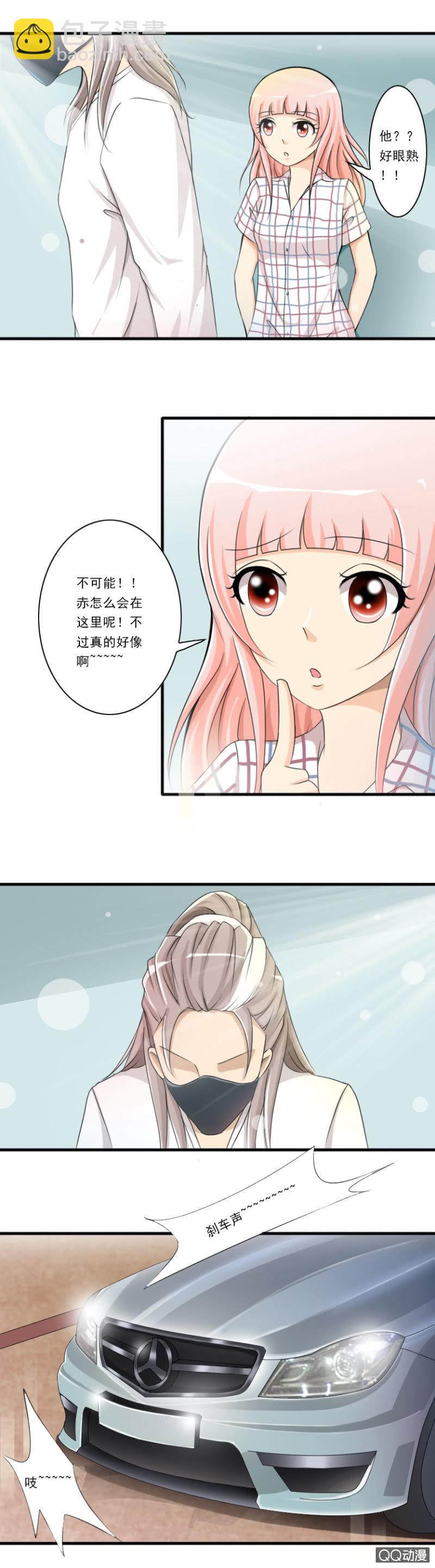 《哥哥不要太霸道》第27话-得罪了！少爷 第7页