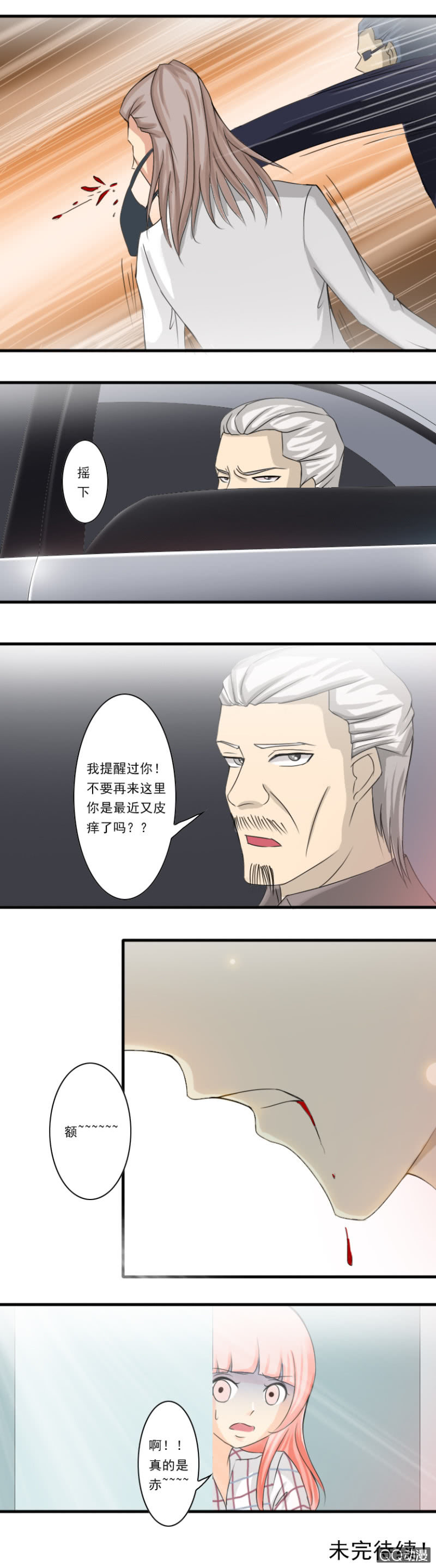《哥哥不要太霸道》第27话-得罪了！少爷 第9页