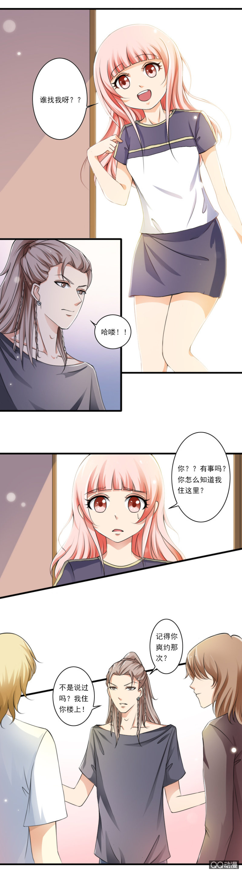 《哥哥不要太霸道》第32章-严刑拷问 第3页