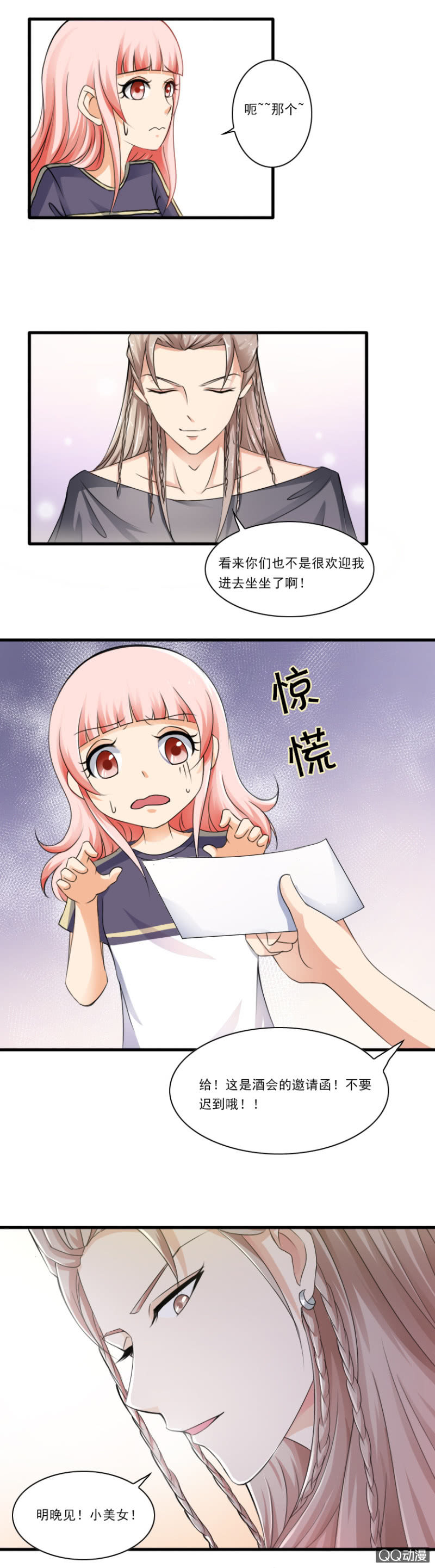 《哥哥不要太霸道》第32章-严刑拷问 第4页
