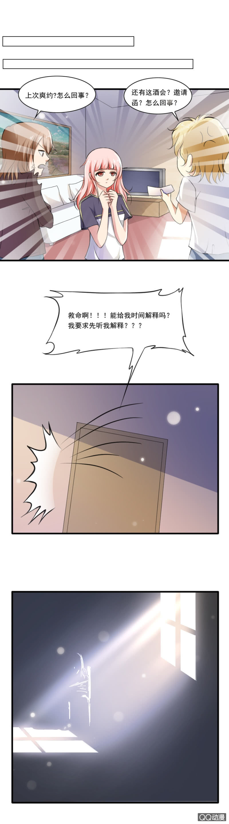 《哥哥不要太霸道》第32章-严刑拷问 第5页