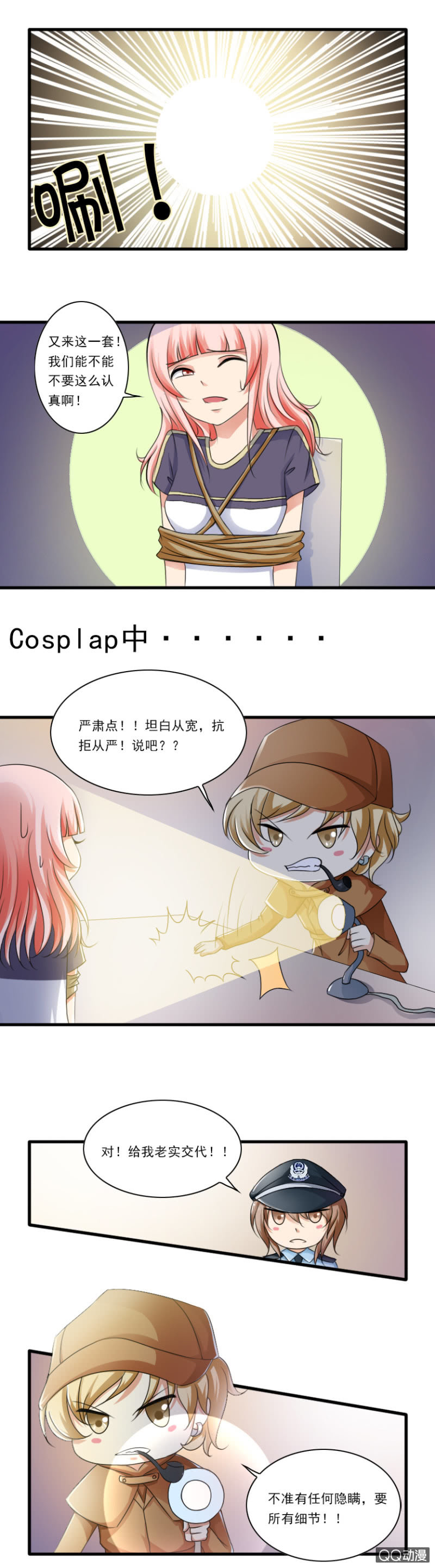 《哥哥不要太霸道》第32章-严刑拷问 第6页