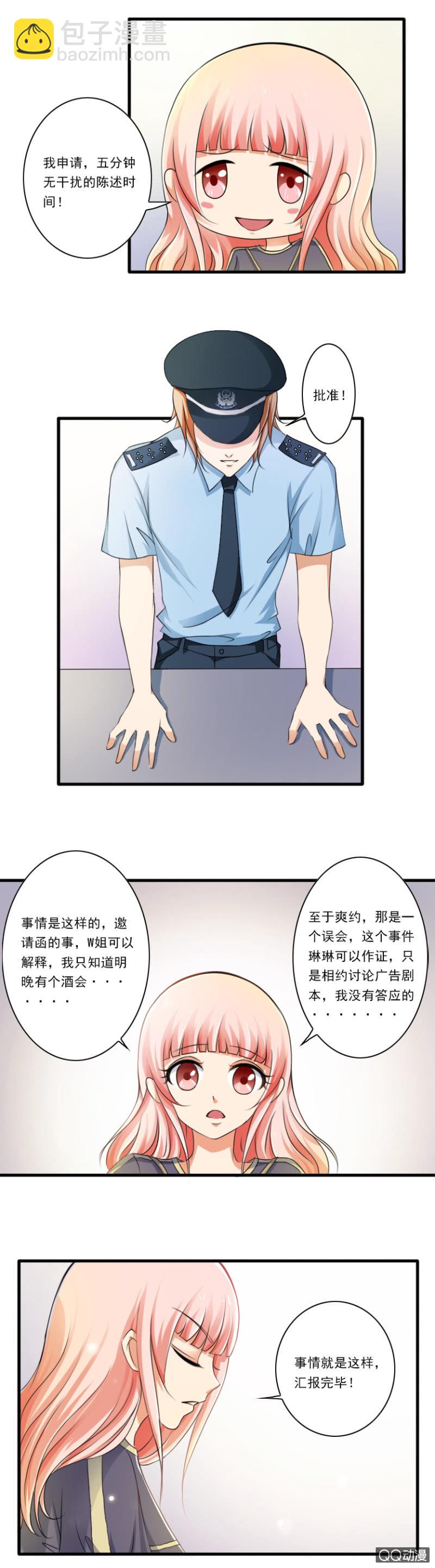 《哥哥不要太霸道》第32章-严刑拷问 第7页