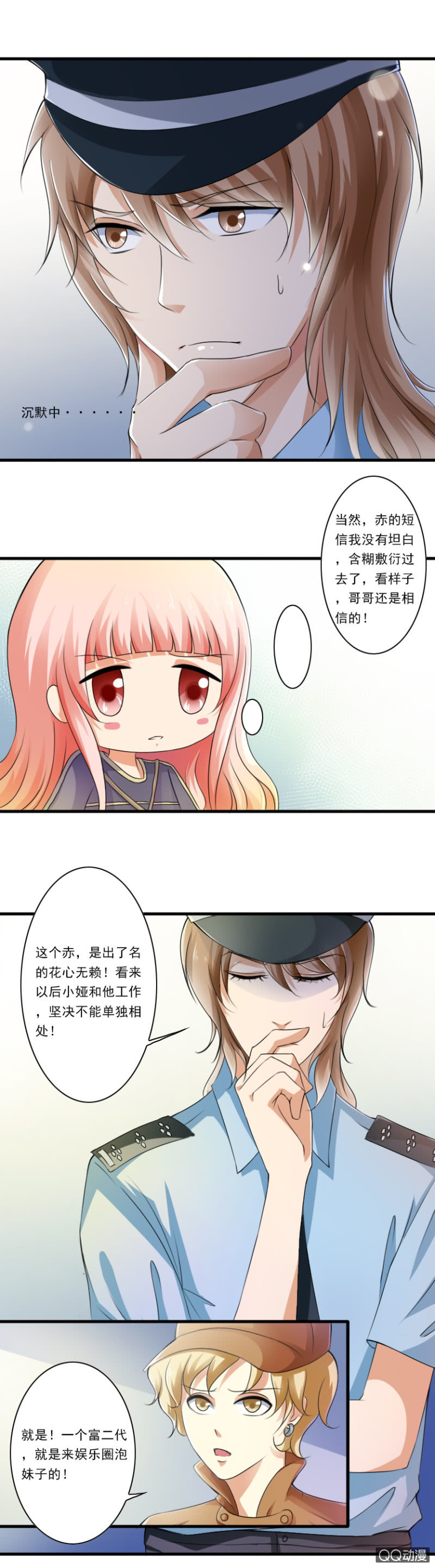 《哥哥不要太霸道》第32章-严刑拷问 第8页