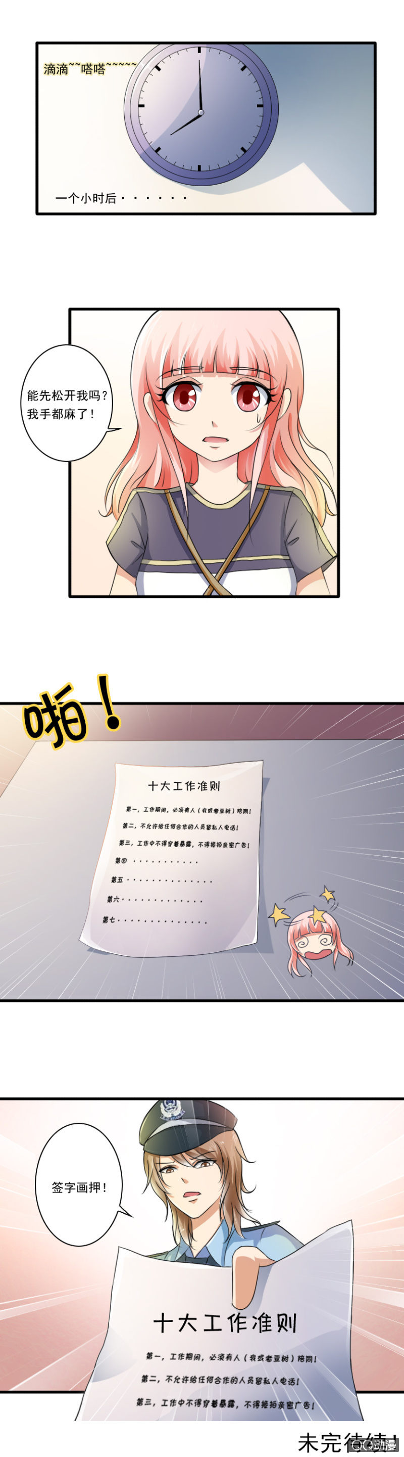 《哥哥不要太霸道》第32章-严刑拷问 第9页