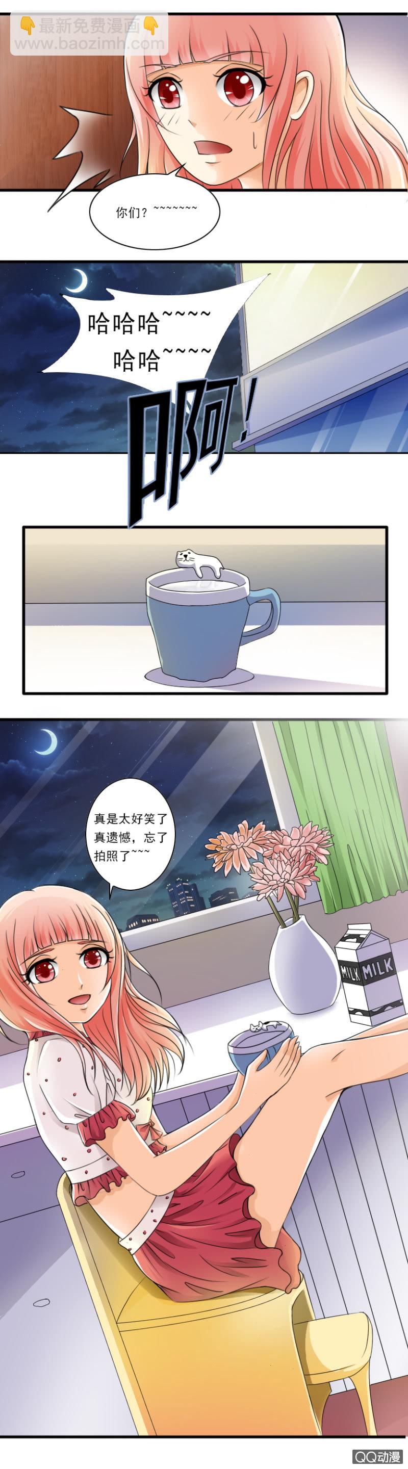 《哥哥不要太霸道》第30话-我要睡床上 第3页