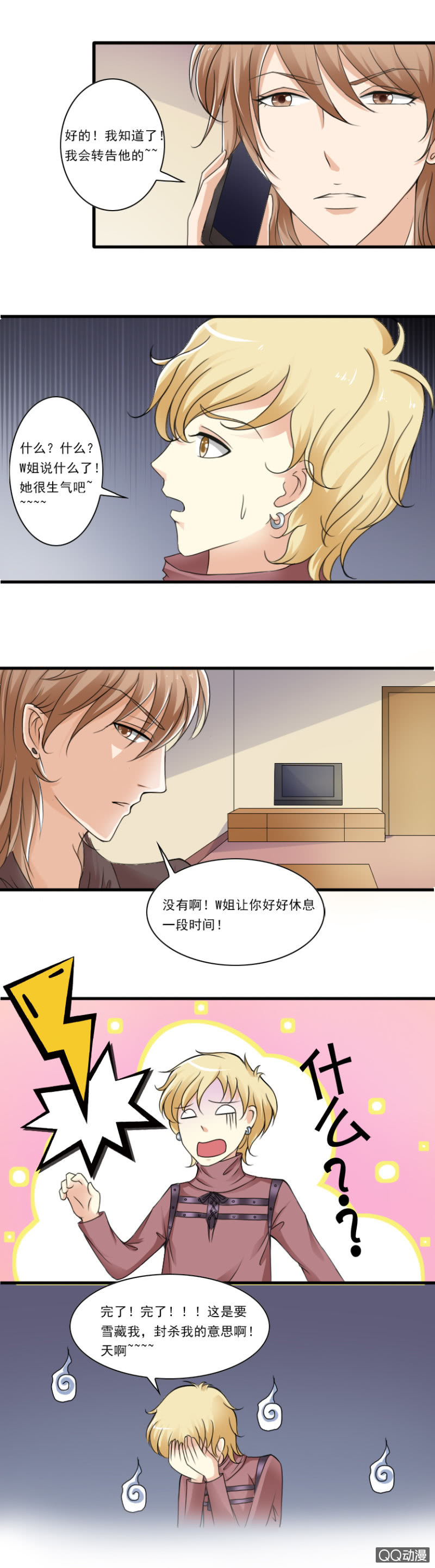 《哥哥不要太霸道》第30话-我要睡床上 第6页
