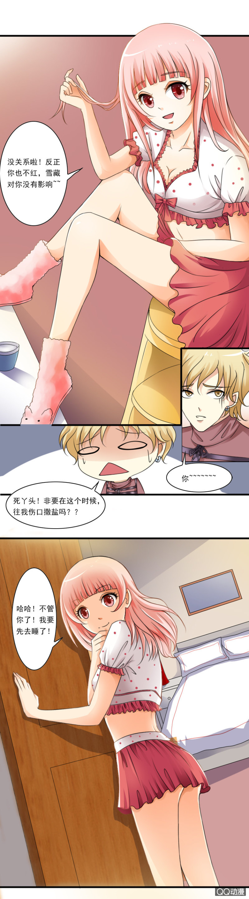 《哥哥不要太霸道》第30话-我要睡床上 第7页