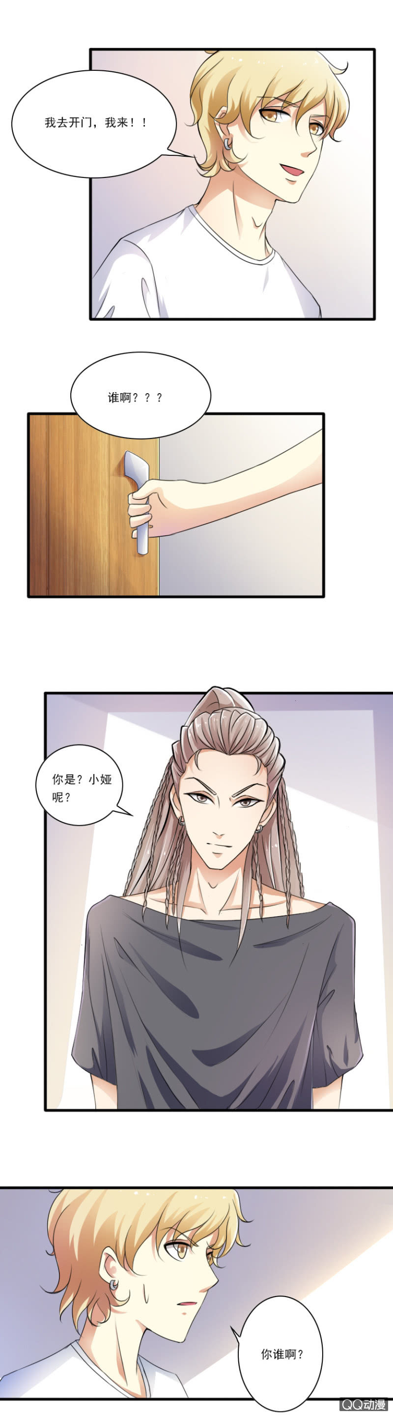 《哥哥不要太霸道》第31话-上床的代价 第10页