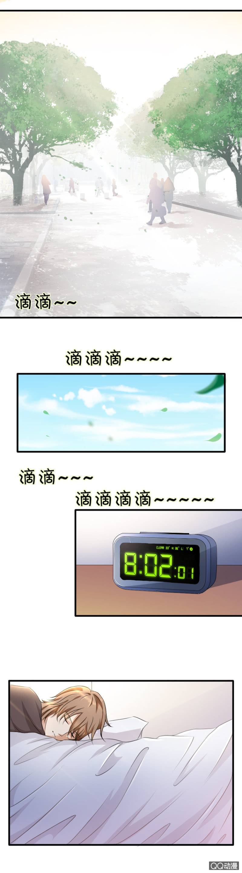 《哥哥不要太霸道》第31话-上床的代价 第2页