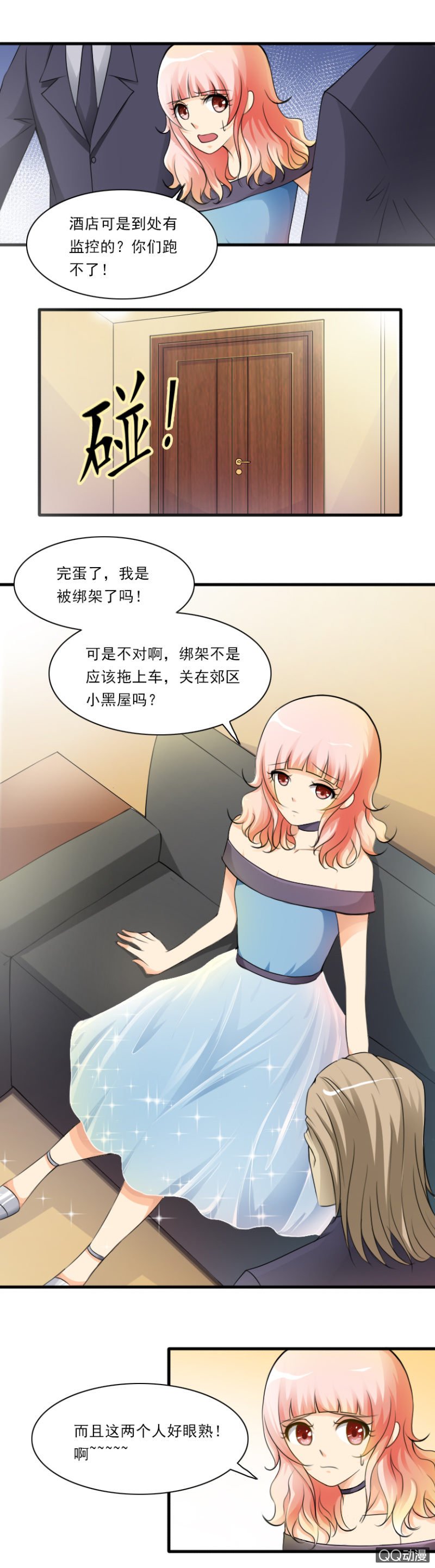 《哥哥不要太霸道》第35-“变态”老头 第2页