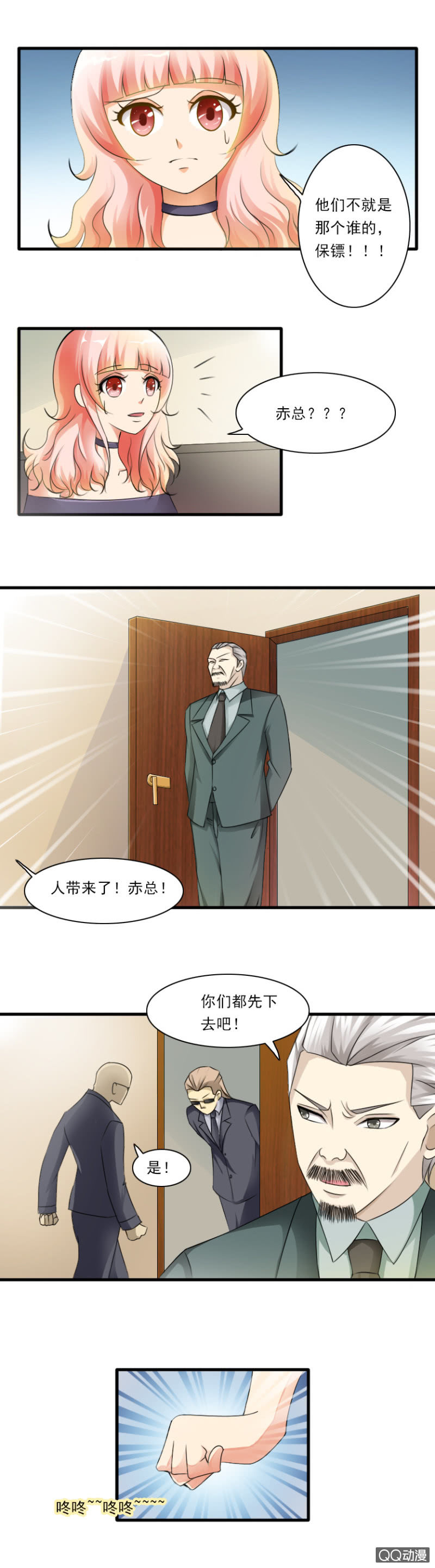 《哥哥不要太霸道》第35-“变态”老头 第3页