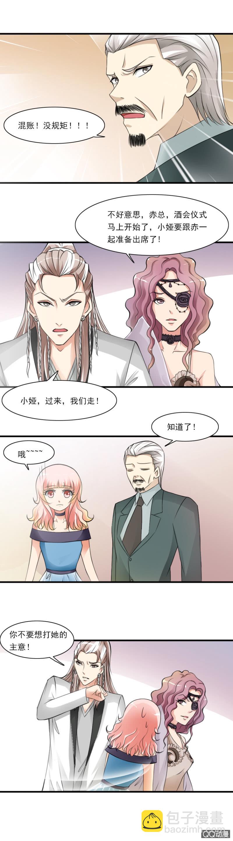 《哥哥不要太霸道》第35-“变态”老头 第8页