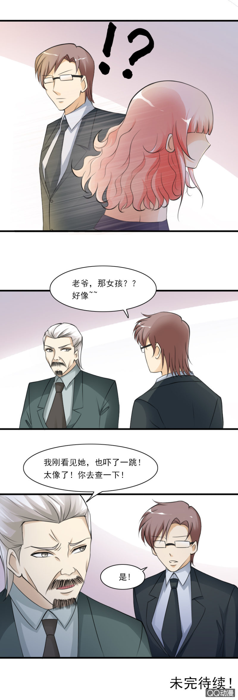 《哥哥不要太霸道》第35-“变态”老头 第9页