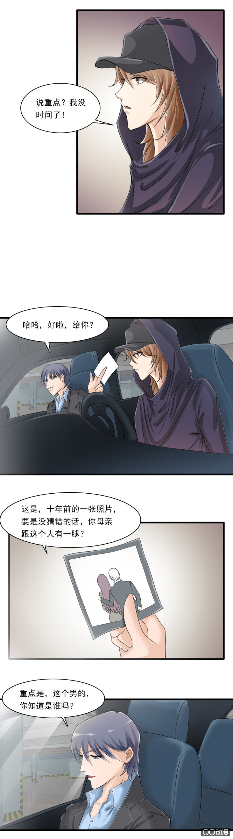 《哥哥不要太霸道》第36话-有个“妹妹” 第4页