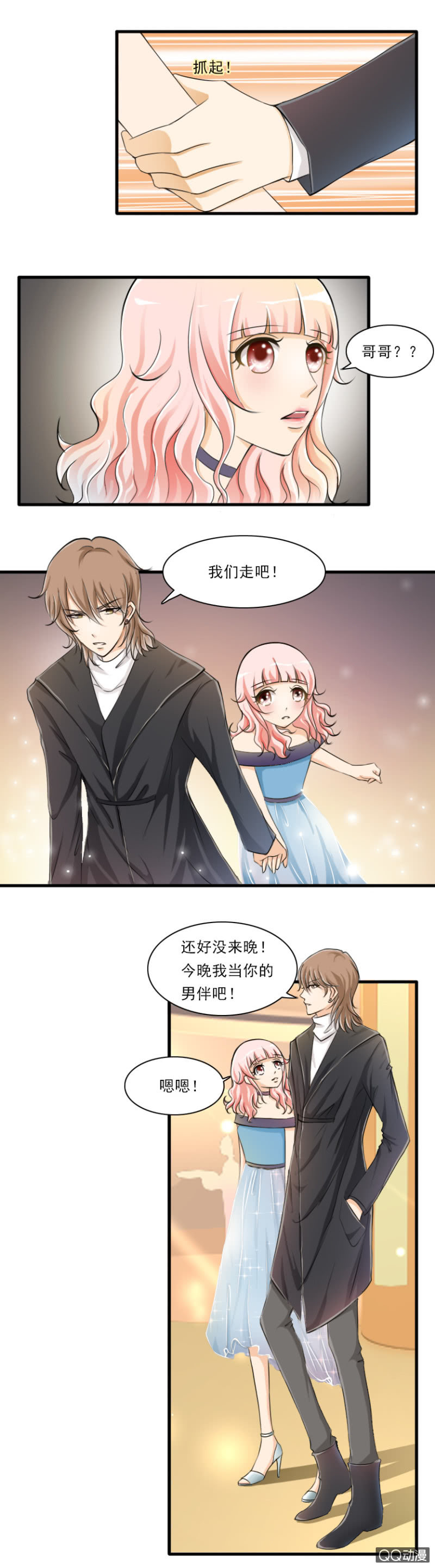 《哥哥不要太霸道》第36话-有个“妹妹” 第7页