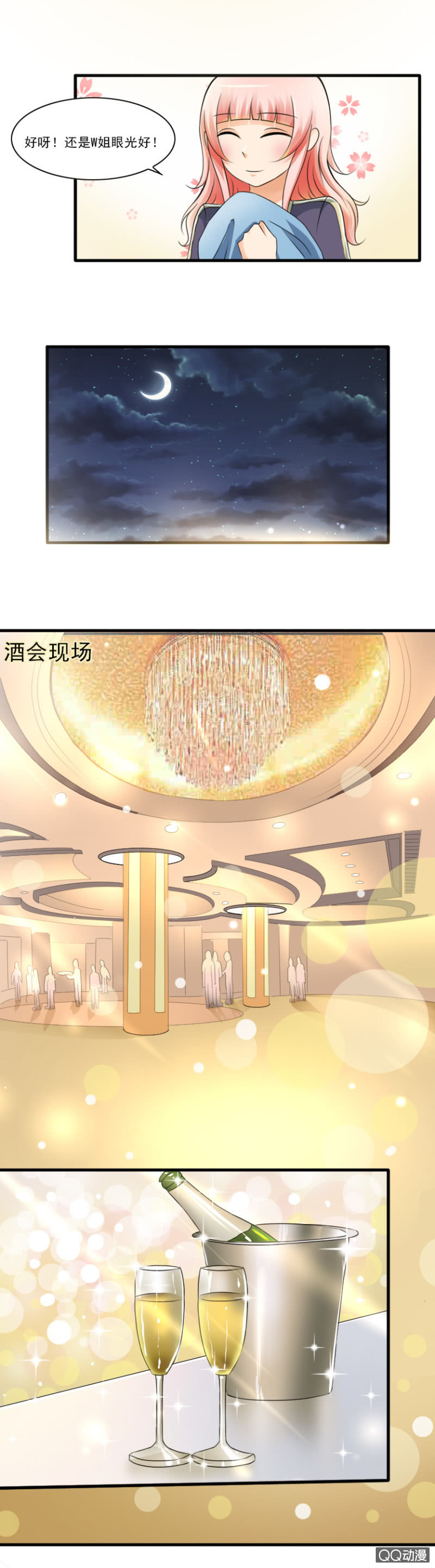 《哥哥不要太霸道》第33话-酒会 第8页
