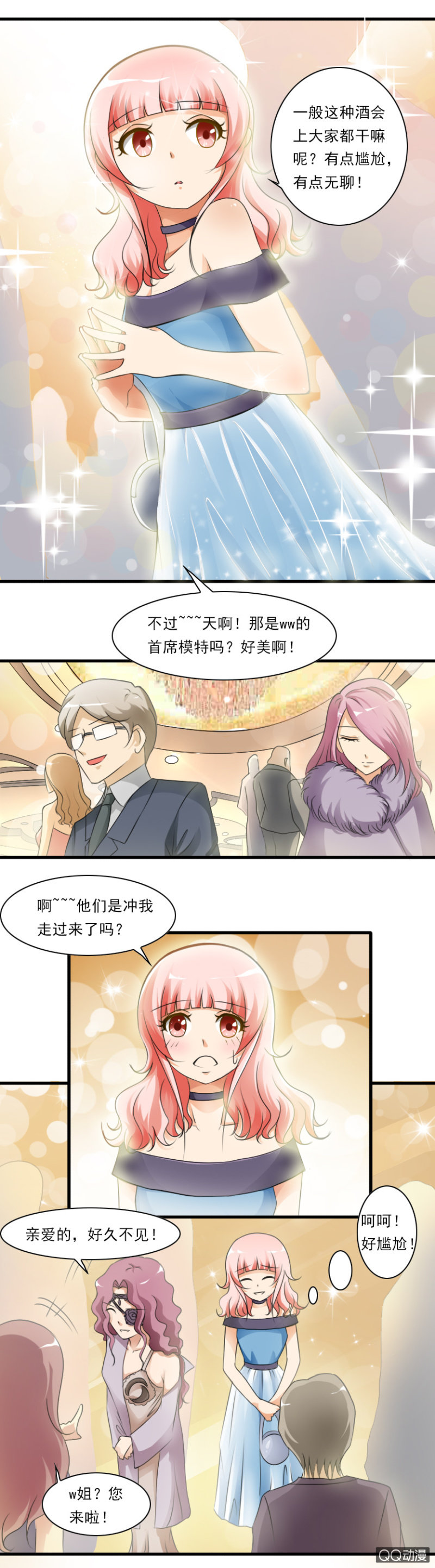 《哥哥不要太霸道》第34-酒会2 第2页