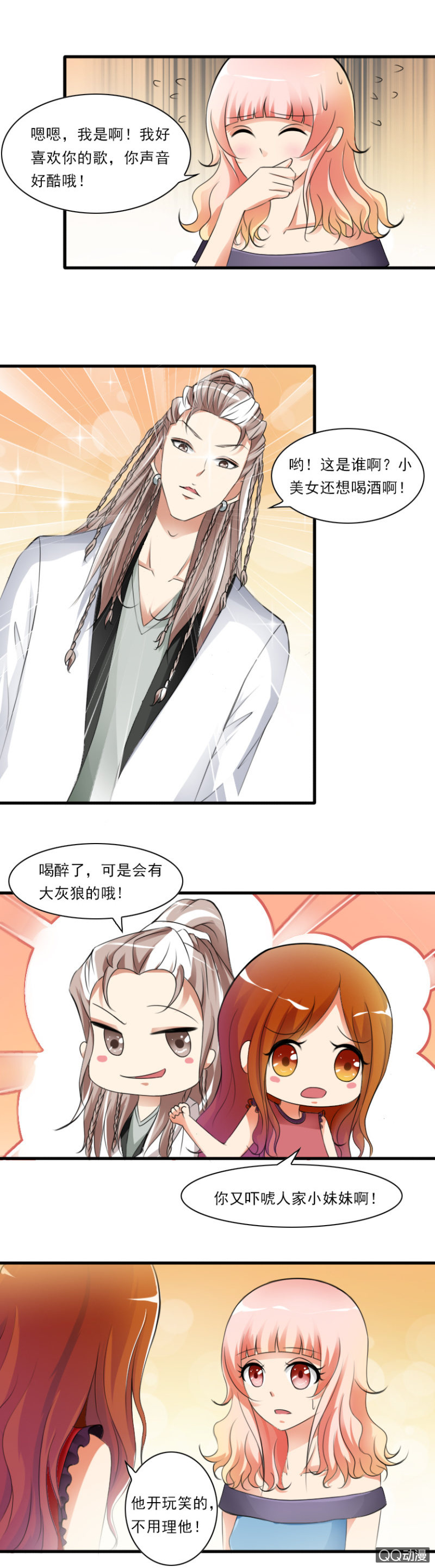 《哥哥不要太霸道》第34-酒会2 第5页