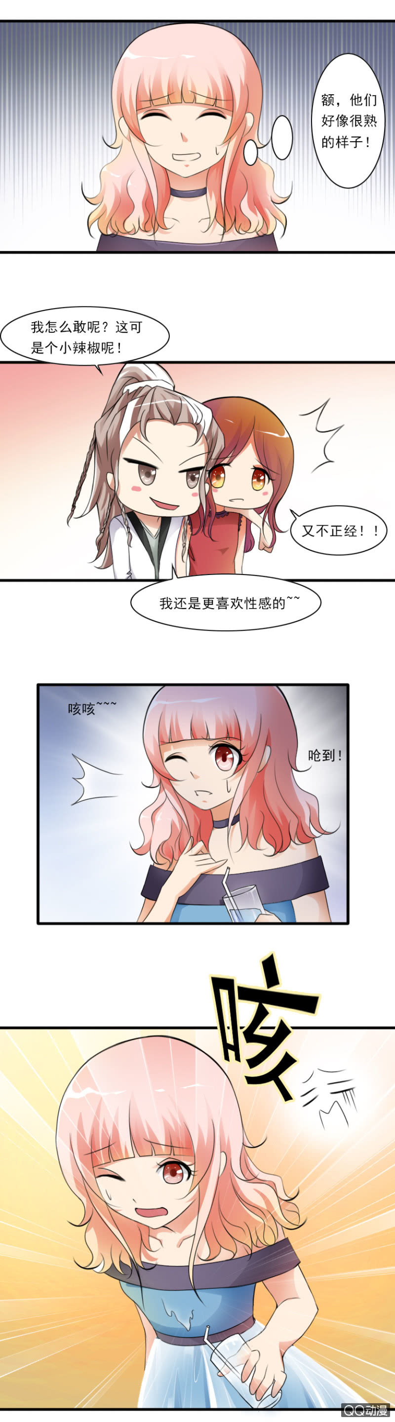 《哥哥不要太霸道》第34-酒会2 第6页