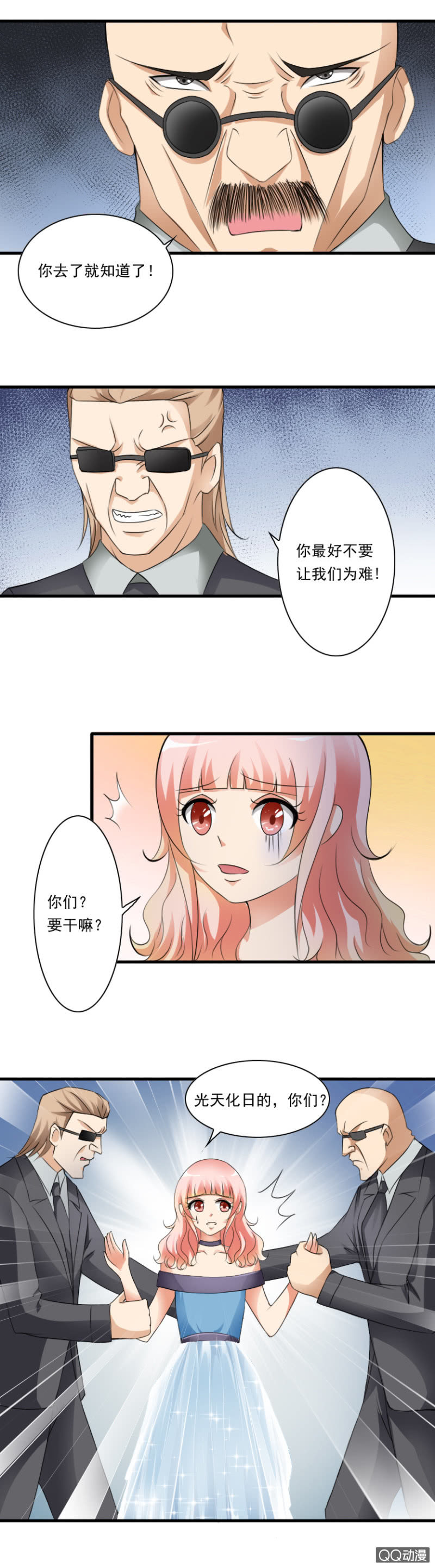 《哥哥不要太霸道》第34-酒会2 第9页