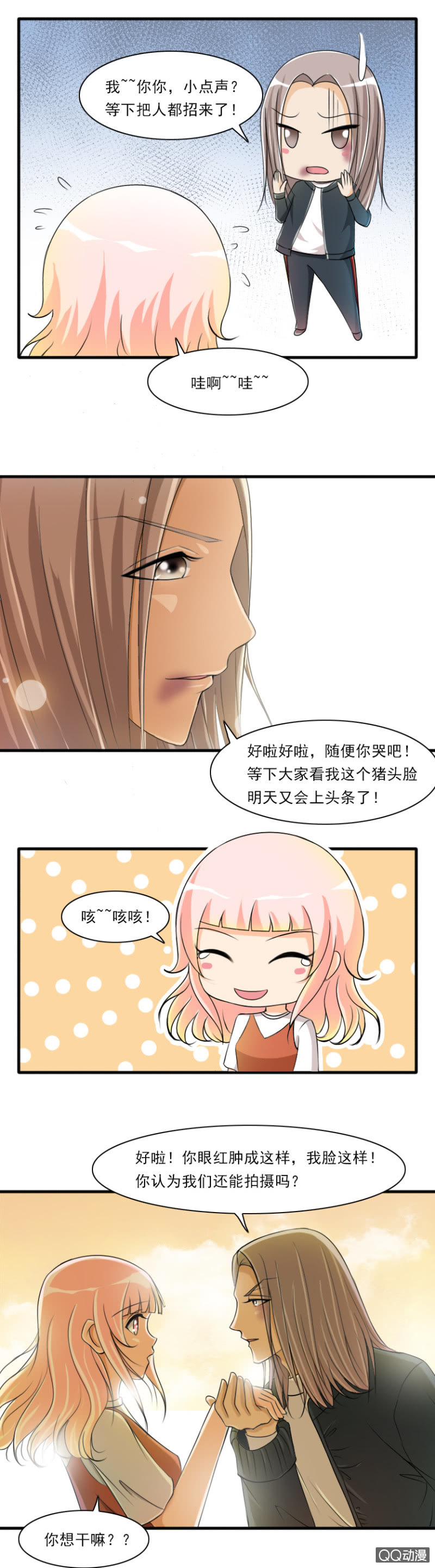 《哥哥不要太霸道》第39话-这样不好吧 第3页