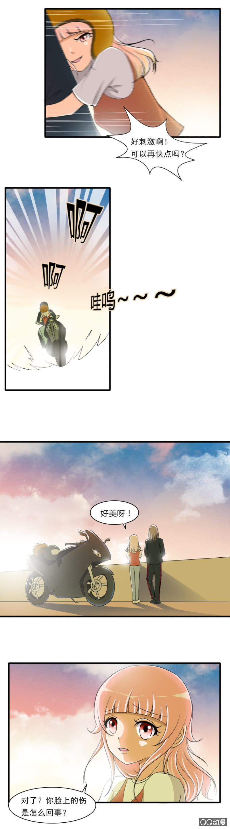 《哥哥不要太霸道》第39话-这样不好吧 第5页