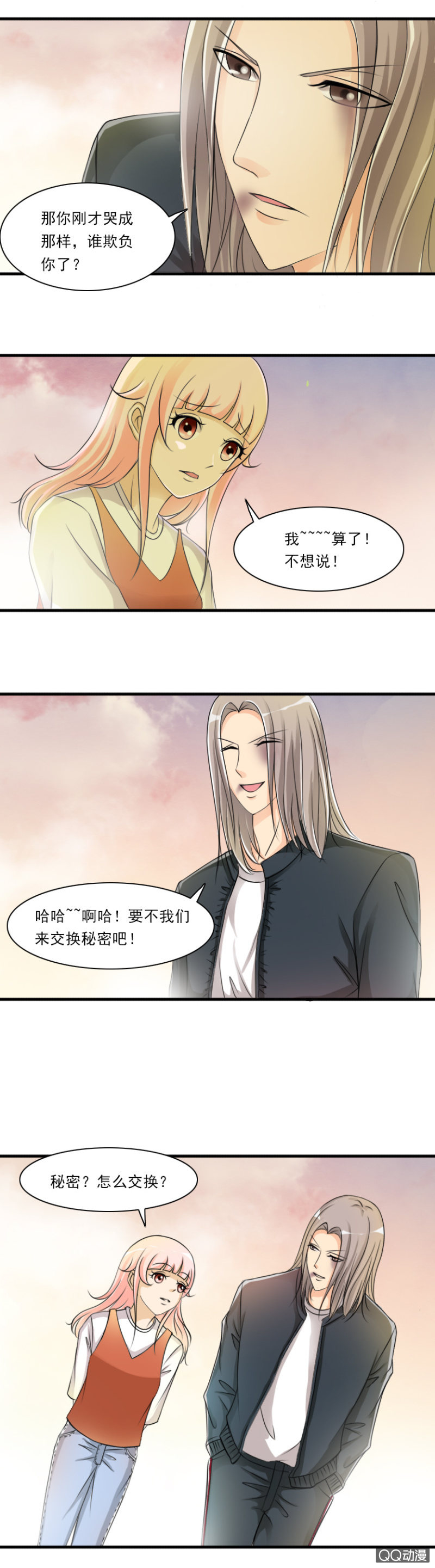 《哥哥不要太霸道》第39话-这样不好吧 第6页