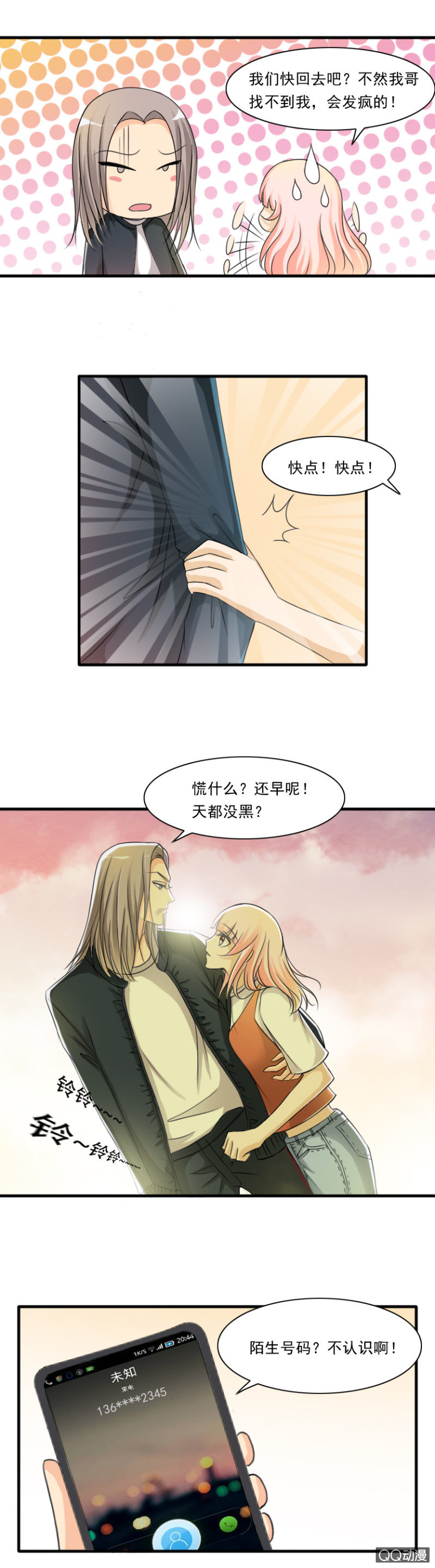 《哥哥不要太霸道》第39话-这样不好吧 第8页
