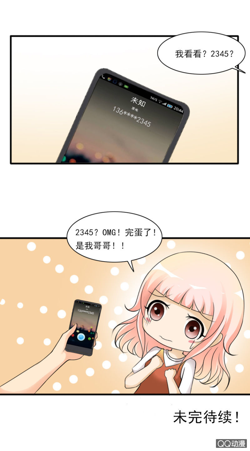 《哥哥不要太霸道》第39话-这样不好吧 第9页