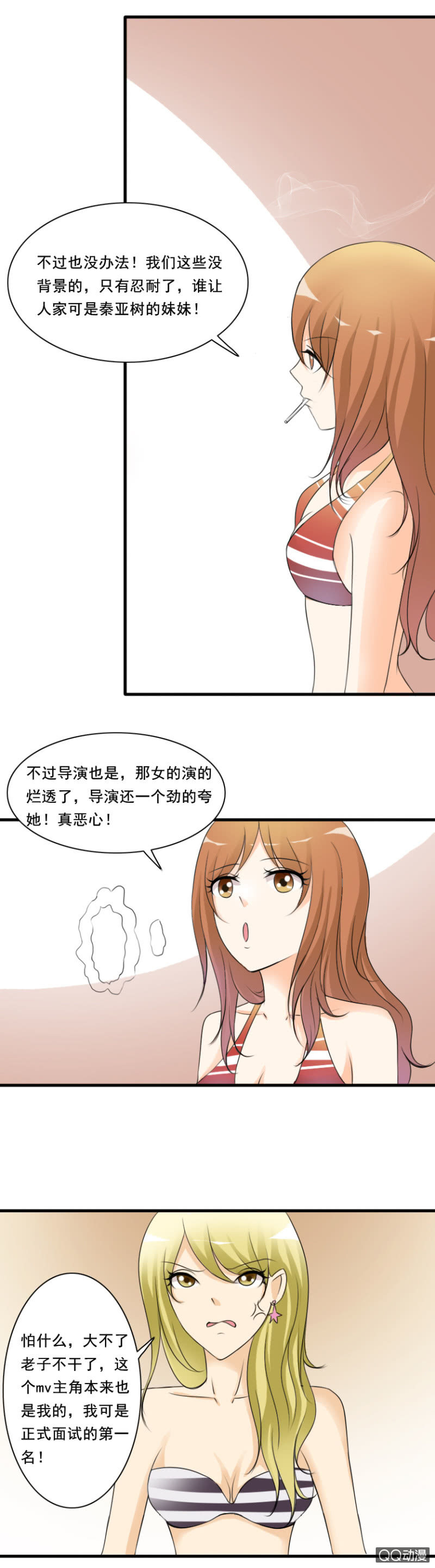 《哥哥不要太霸道》第38-虚假的泡沫 第3页