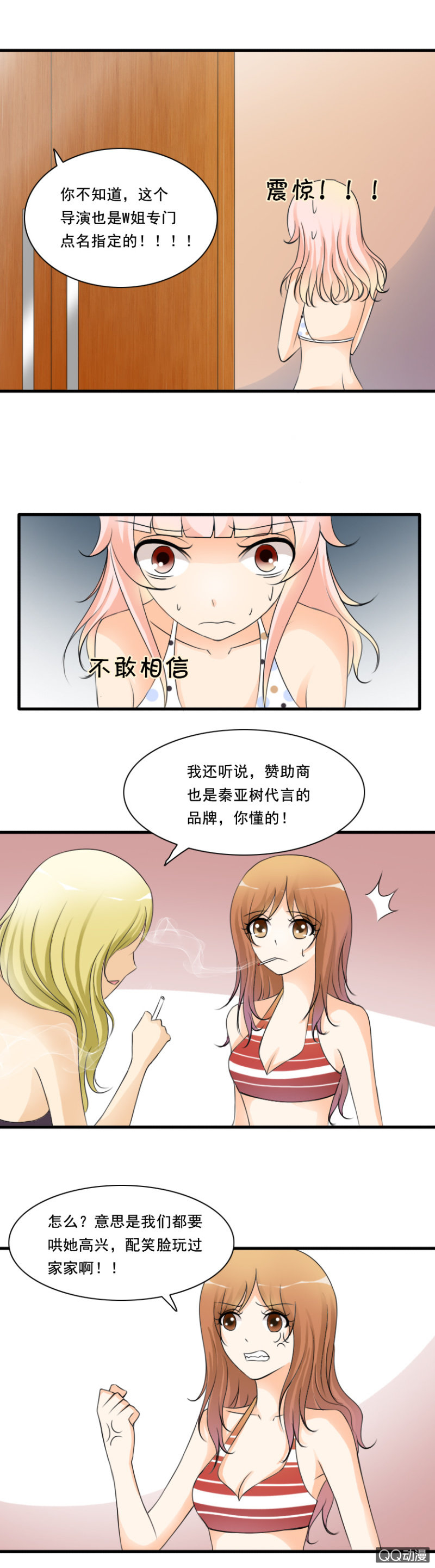 《哥哥不要太霸道》第38-虚假的泡沫 第4页