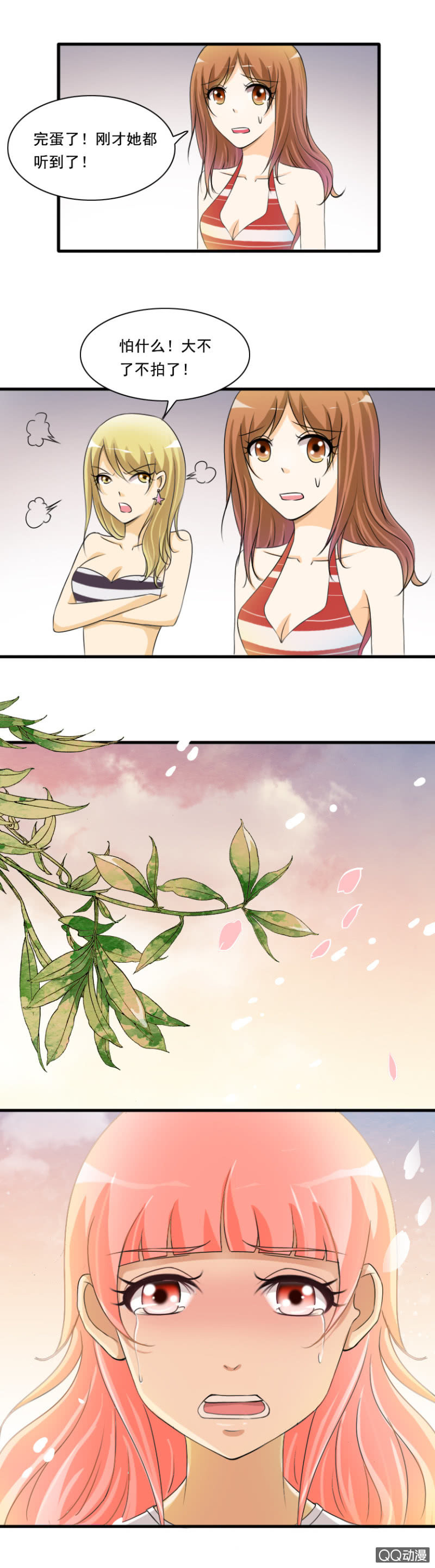 《哥哥不要太霸道》第38-虚假的泡沫 第7页