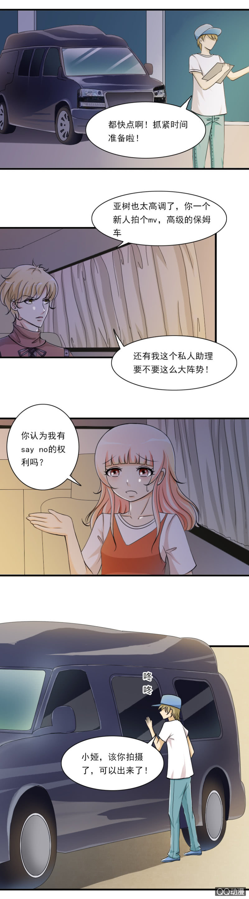 《哥哥不要太霸道》第37-“女主”难当 第3页