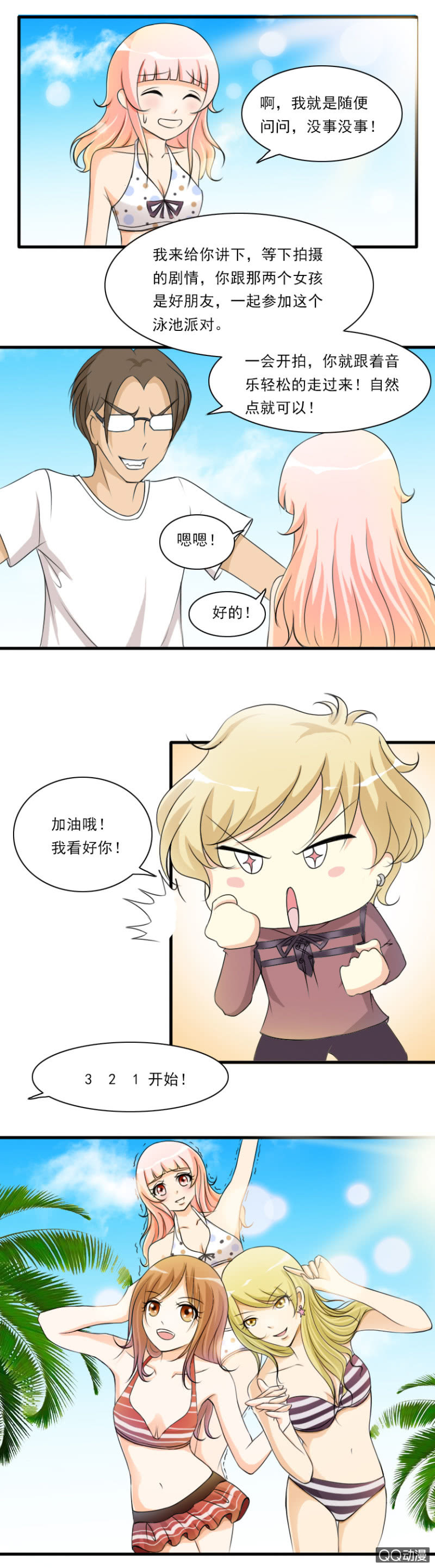 《哥哥不要太霸道》第37-“女主”难当 第5页