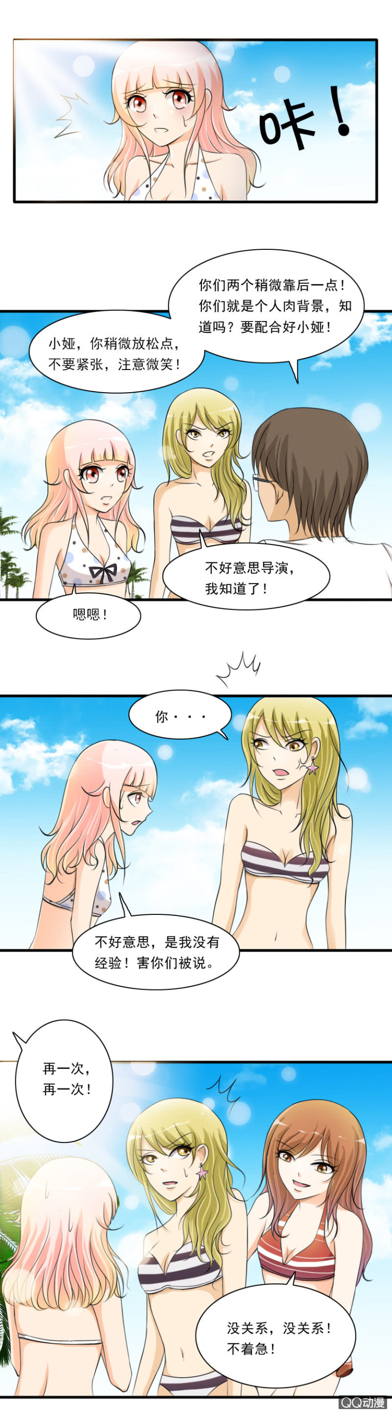 《哥哥不要太霸道》第37-“女主”难当 第6页