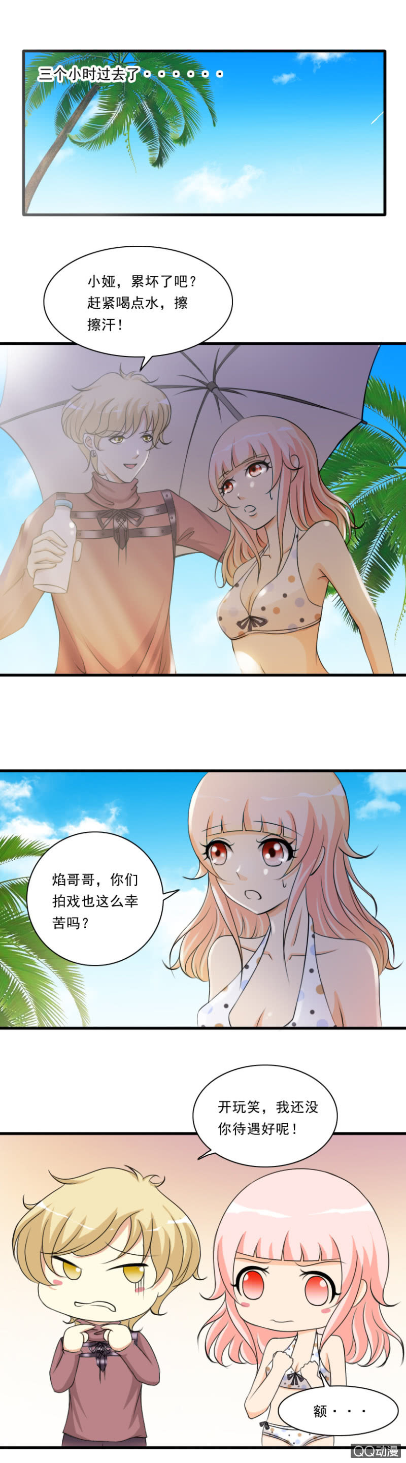《哥哥不要太霸道》第37-“女主”难当 第7页