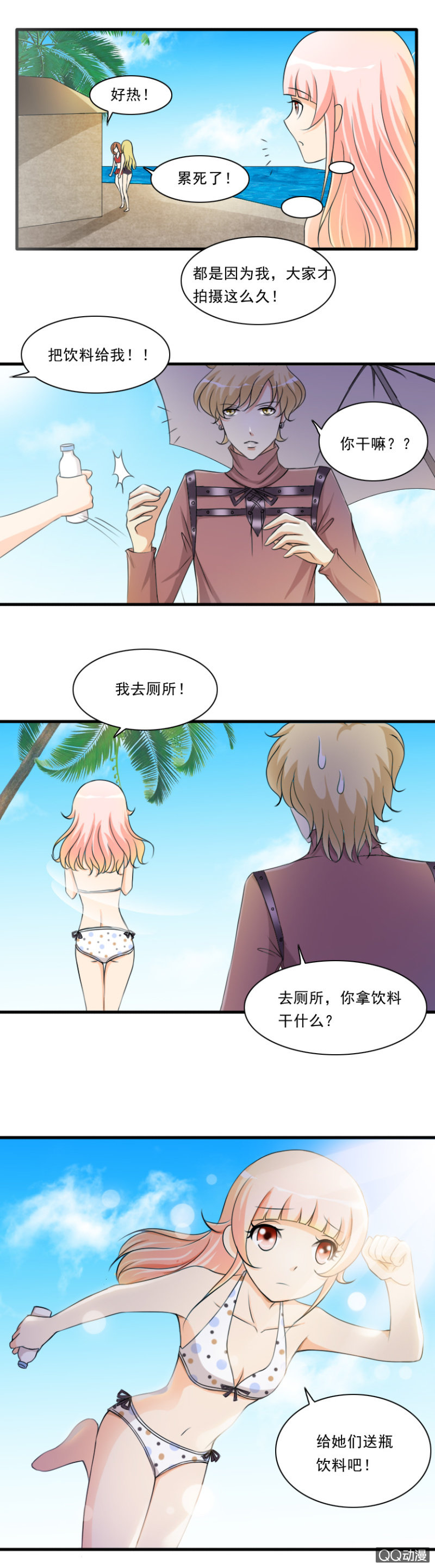 《哥哥不要太霸道》第37-“女主”难当 第8页