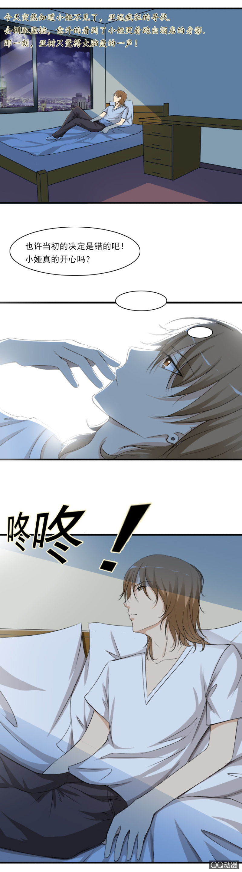 《哥哥不要太霸道》第40话-哥哥的温暖 第5页
