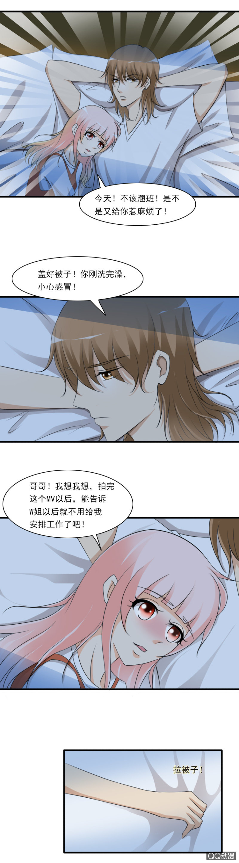 《哥哥不要太霸道》第40话-哥哥的温暖 第7页