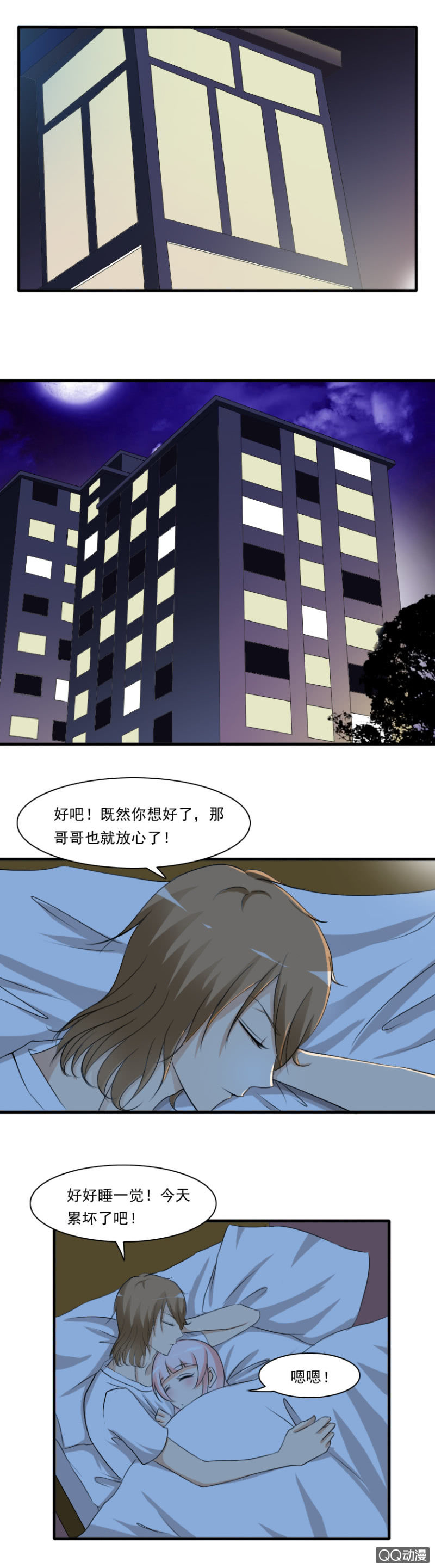 《哥哥不要太霸道》第40话-哥哥的温暖 第9页