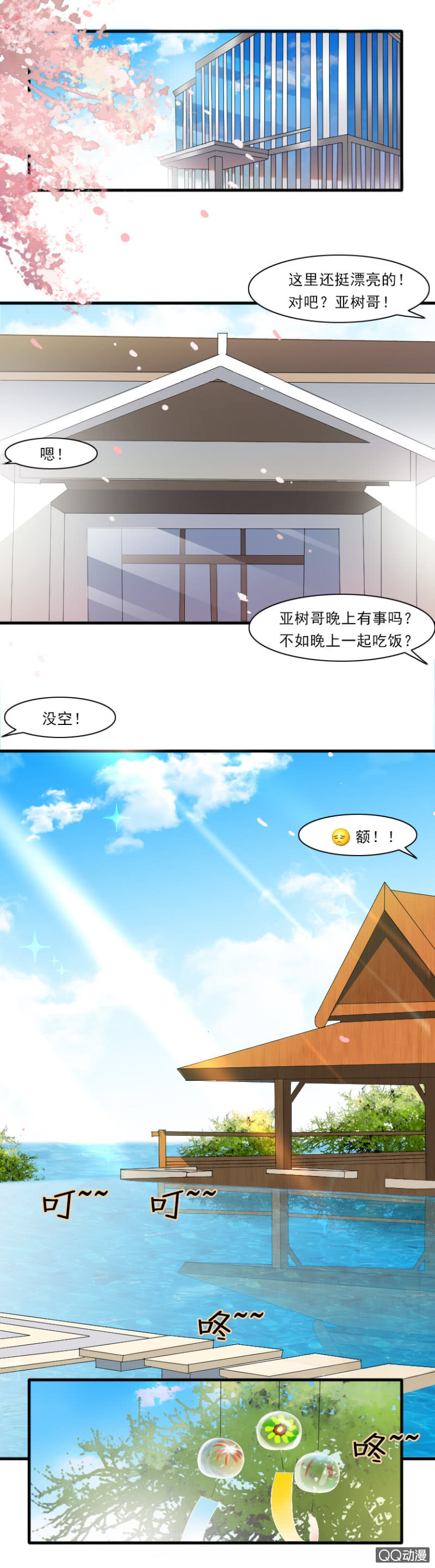 《哥哥不要太霸道》第43条-不速之客 第2页