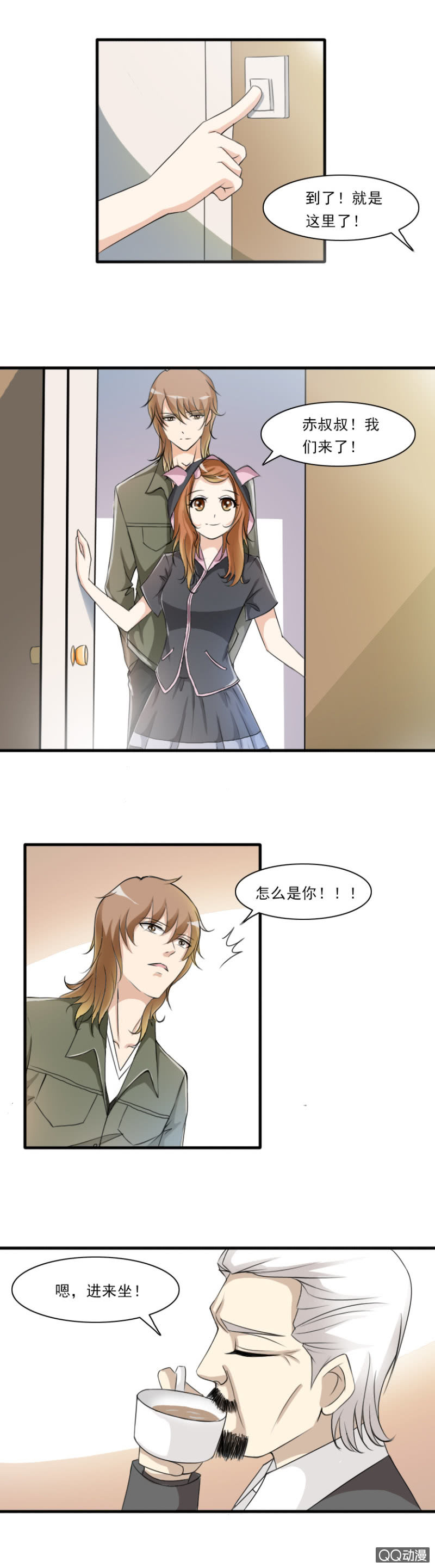 《哥哥不要太霸道》第43条-不速之客 第7页
