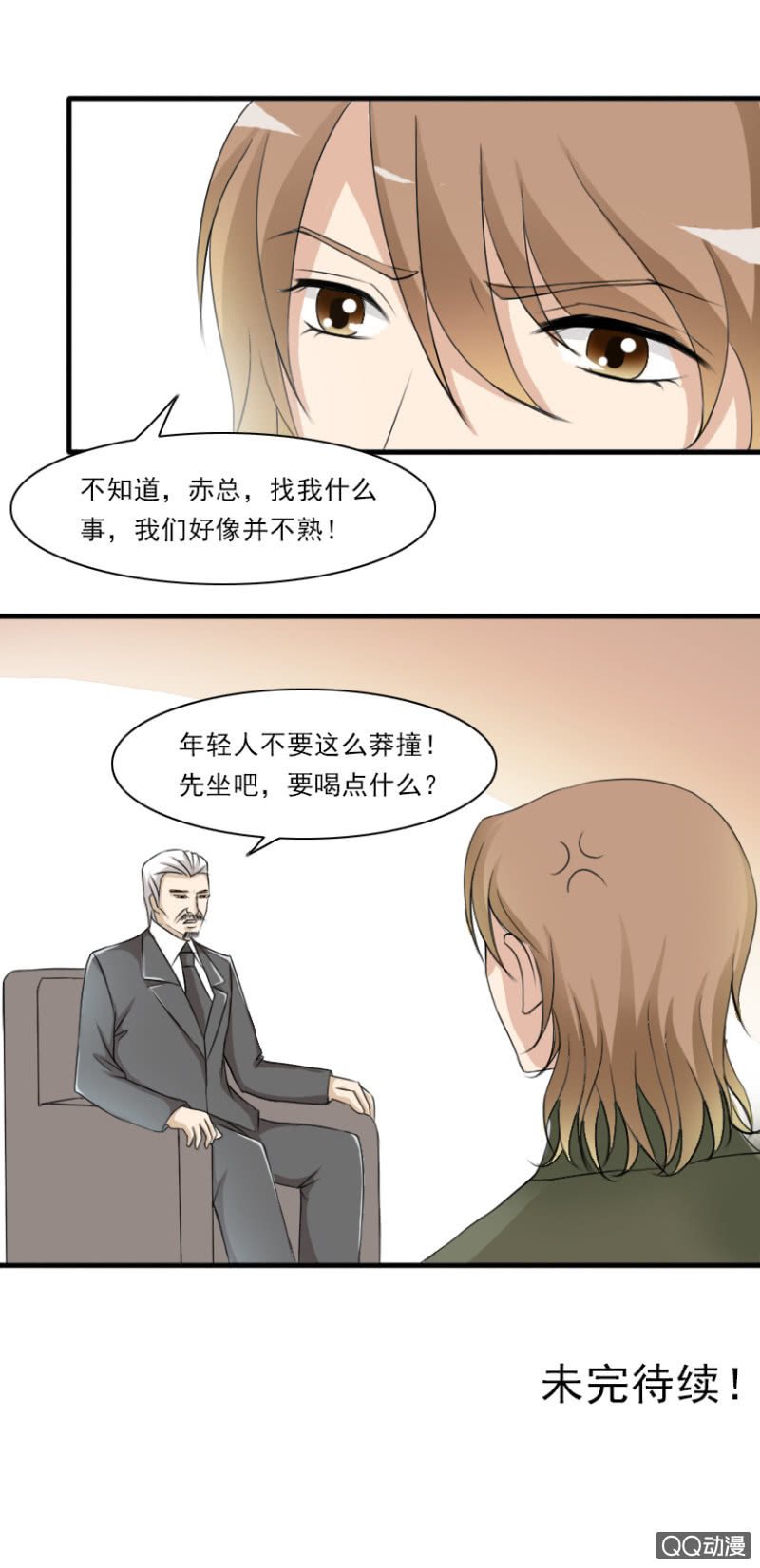 《哥哥不要太霸道》第43条-不速之客 第9页