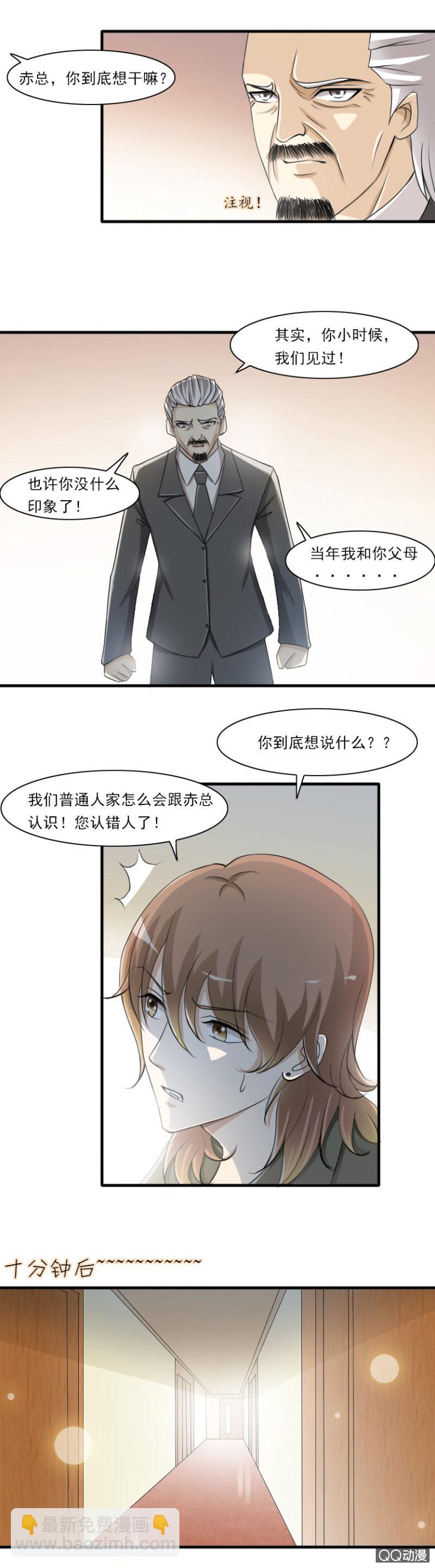 《哥哥不要太霸道》第44话-危险将至 第2页