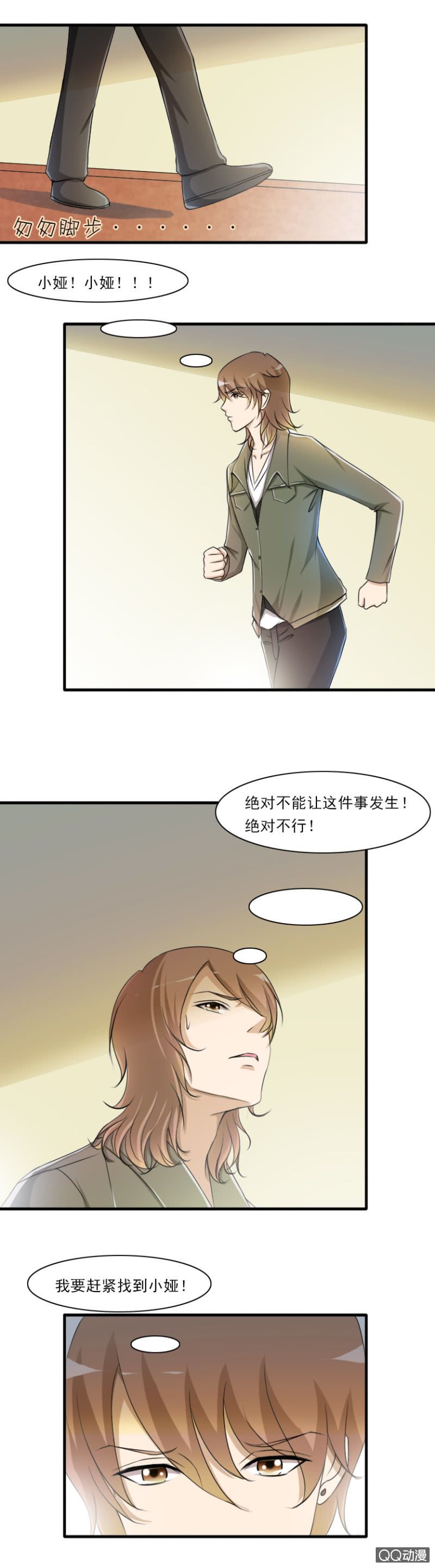 《哥哥不要太霸道》第44话-危险将至 第3页
