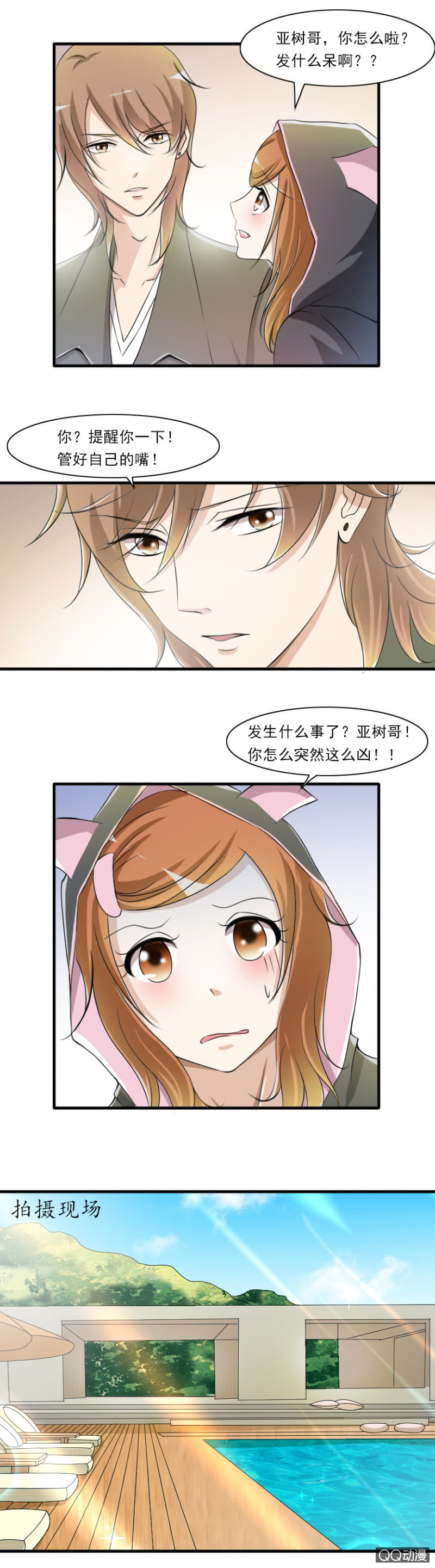 《哥哥不要太霸道》第44话-危险将至 第5页