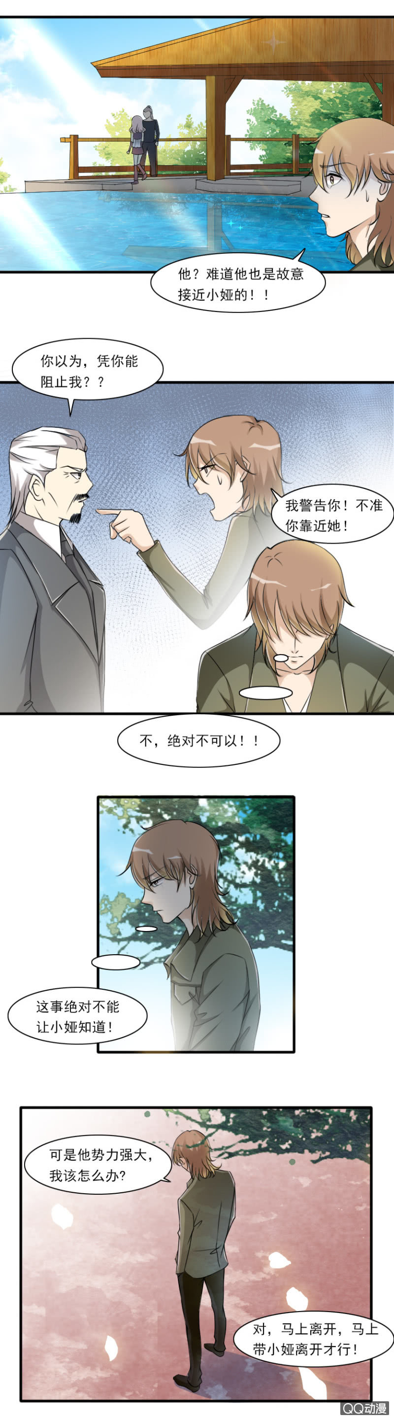 《哥哥不要太霸道》第44话-危险将至 第6页