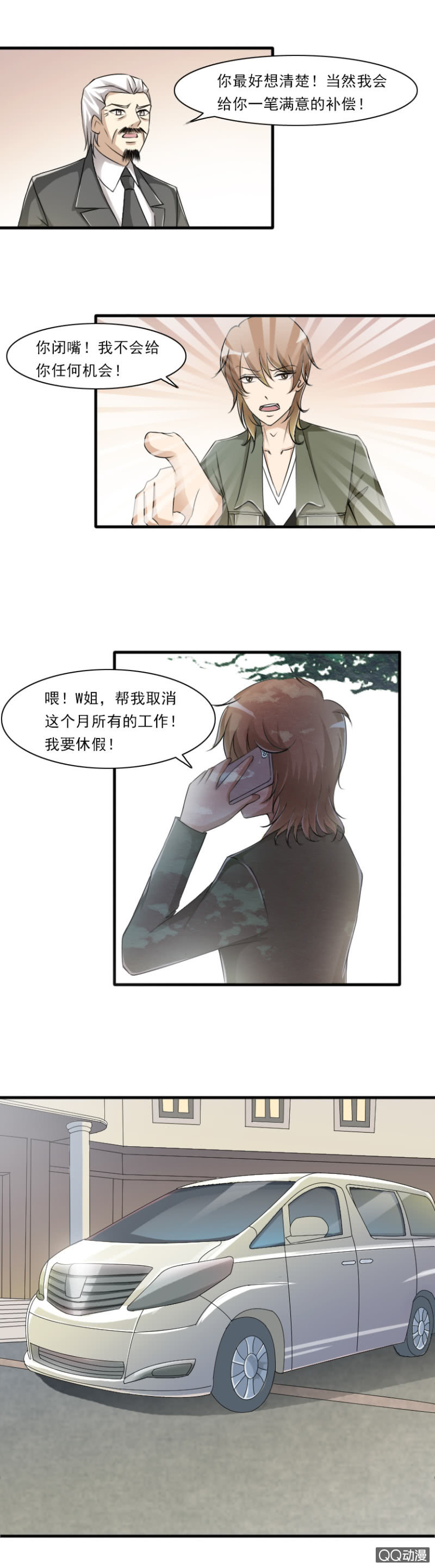 《哥哥不要太霸道》第44话-危险将至 第7页